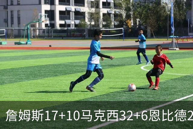 詹姆斯17+10马克西32+6恩比德24+7 76人逆转骑士2连胜