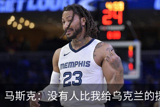 马斯克：没有人比我给乌克兰的援助更多，愿你们下地狱